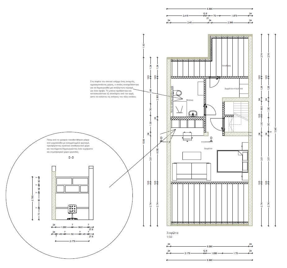 Η σοφίτα έχει διαμορφωθεί ως ένας αυτόνομος χώρος για έφηβο, με πλήρως εξοπλισμένο μπάνιο, γραφείο για μελέτη, καναπέ για χαλάρωση και χώρο ύπνου με κρεβάτι.